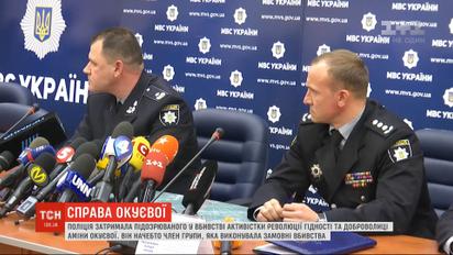 У поліції розповіли подробиці затримання підозрюваного в організації вбивства Аміни Окуєвої