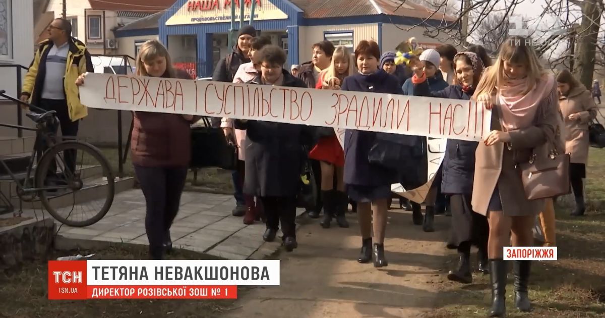 На Запоріжжі вчителі оголосили страйк через невиплату зарплат