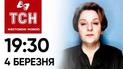 ТСН 19:30 за 4 марта 2024 года | Полный выпуск новостей на жестовом языке