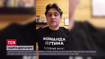 Ставляться, як до худоби! Сербські найманці не витримують умов у російській армії!