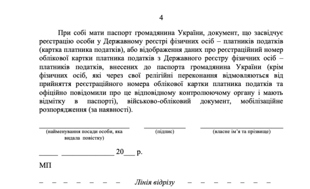 Новий вигляд повістки на бланку / © 