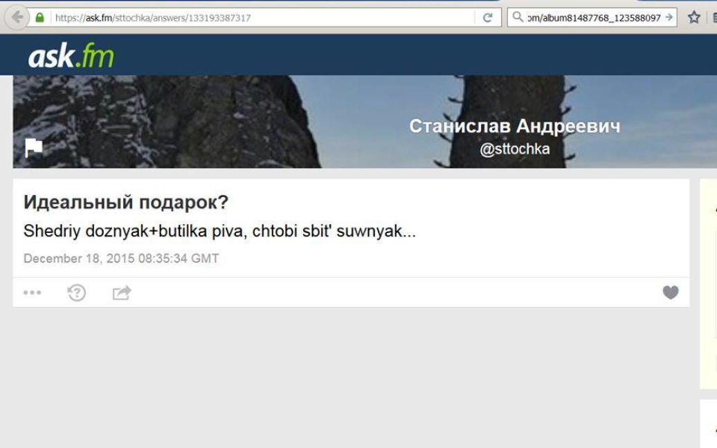 Страница Толстошеева на ask.fm / © Facebook/Volodymyr Brrŕŕ