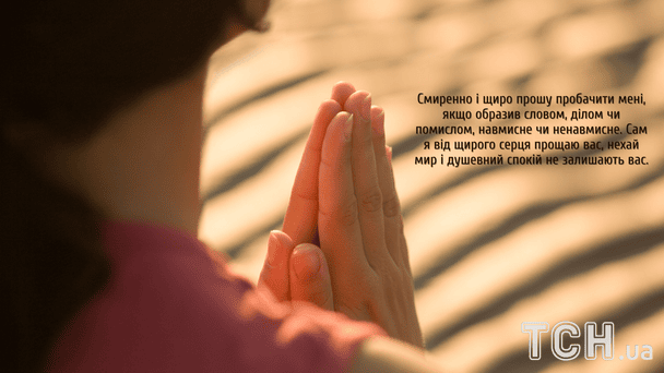 Прощена неділя 2026 / © ТСН