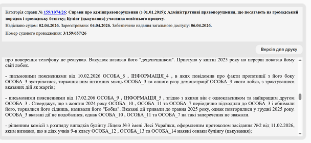 Матеріали суду / © Єдиний державний реєстр судових рішень