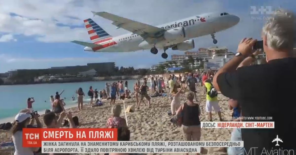 Туристка на пляже в Сен-Мартен стала жертвой шедшего на взлет самолета
