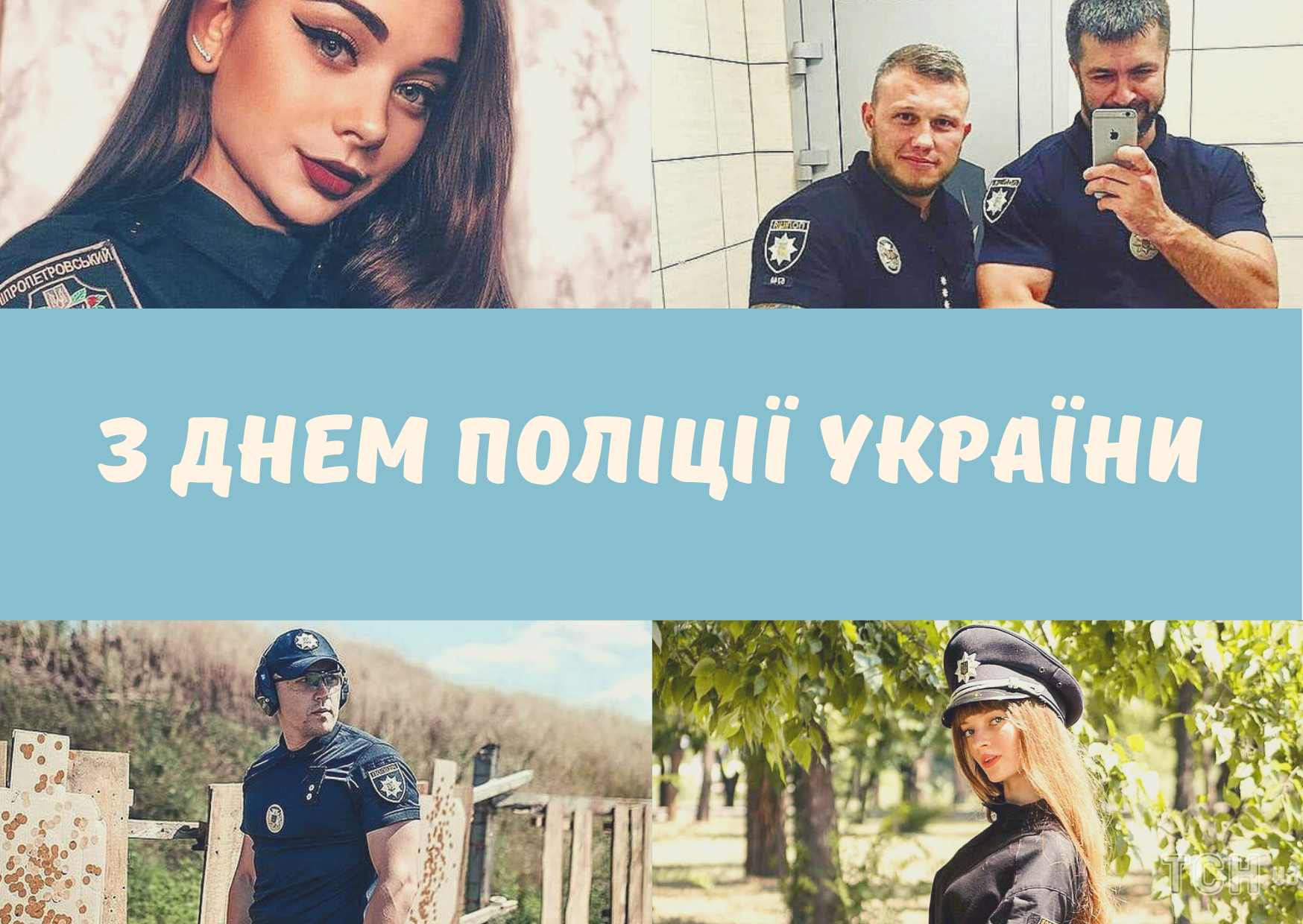 Поздравление с Днем полиции Украины 2022 3