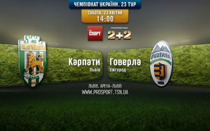 Чемпіонат України. Карпати - Говерла - 3:0. Відео матчу