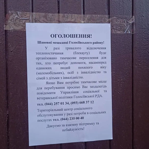 Оголошення на одному з житлових будинків у Києві / © Економічна правда