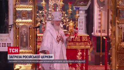 В Эстонии провозгласили Московский патриархат - прямой угрозой!