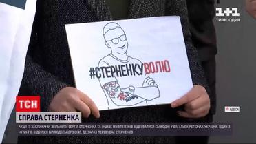 Новини України: як пройшли акції протестів на підтримку Стерненка та інших політв'язнів