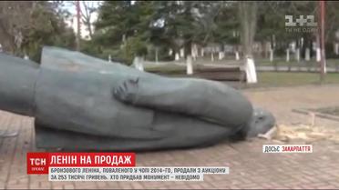 У Чопі поваленого Леніна продали з аукціону за 253 тисячі гривень