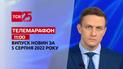 Телемарафон | Спецвыпуск ТСН 11:00 за 5 августа 2022 года