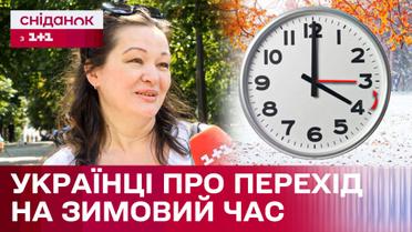 Україна назавжди переходить на зимовий час! Що думають українці?