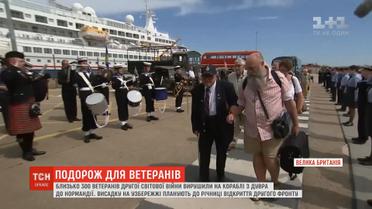 У Британії влаштували морську подорож ветеранам Другої світової війни