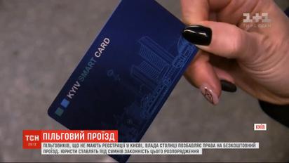 Власть лишает права на бесплатный проезд льготников, не имеющих регистрации в Киеве