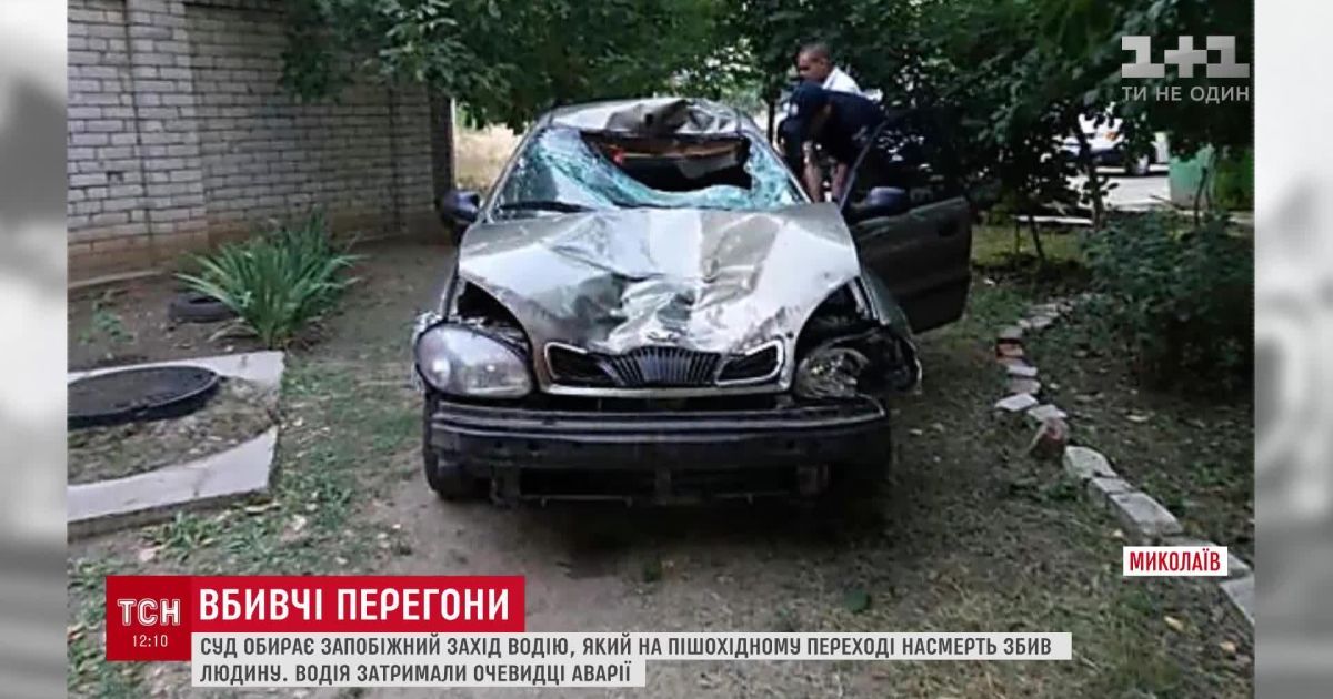 В Николаеве пьяный водитель на бешеной скорости сбил насмерть человека на переходе
