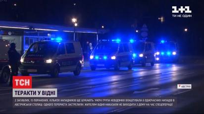 Нові теракти у Європі: у центрі Відня сталися 6 одночасних нападів