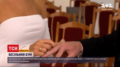 Новости Украины: спровоцировала ли палиндромная дата аншлаг в украинских ЗАГСах