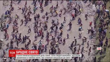 В американському штаті Мічиган відзначили традиційне свято - День глини