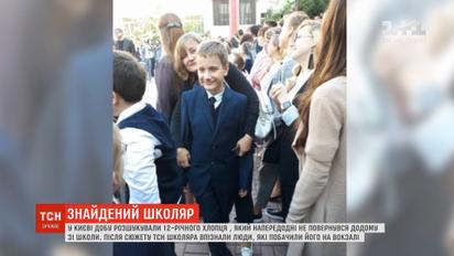 В столице нашли 12-летнего мальчика, который накануне не вернулся домой из школы