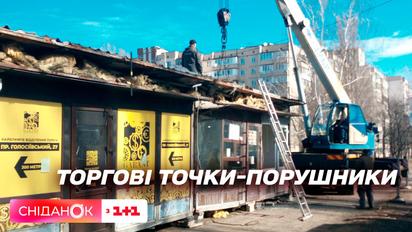 В столице начали массово исчезать с улиц незаконные киоски