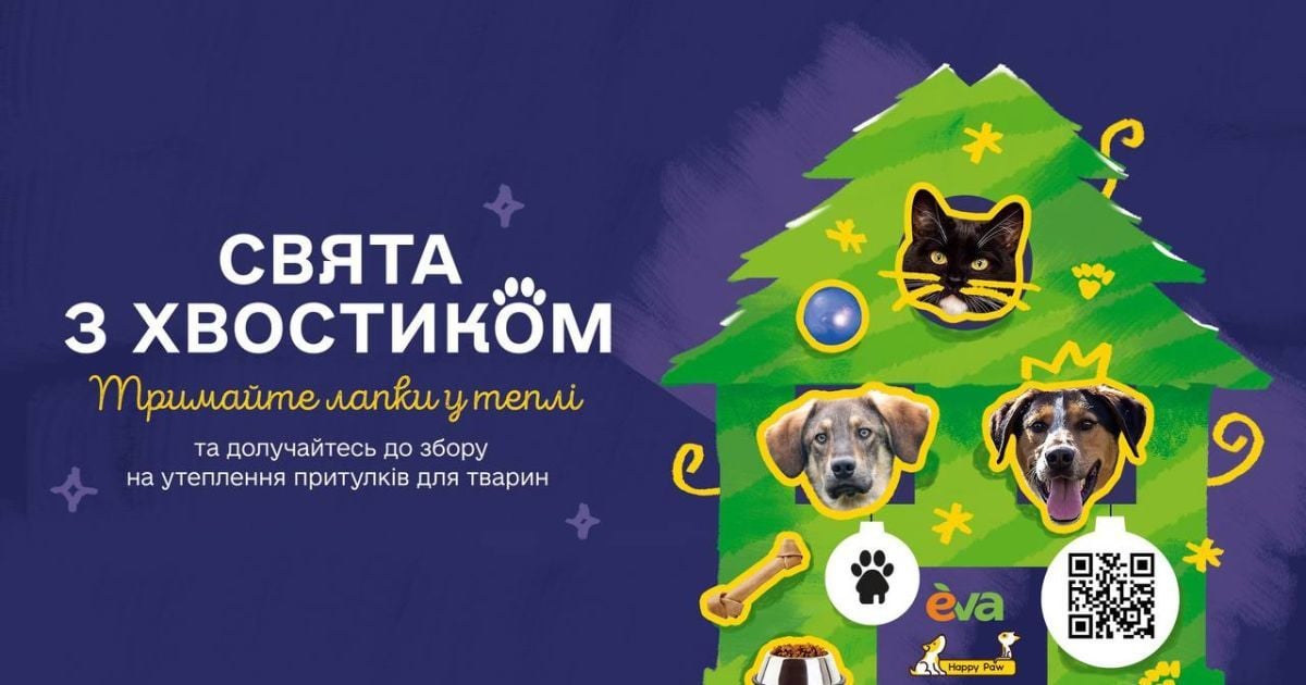 EVA та Happy Paw запустили проєкт допомоги тваринам у притулках