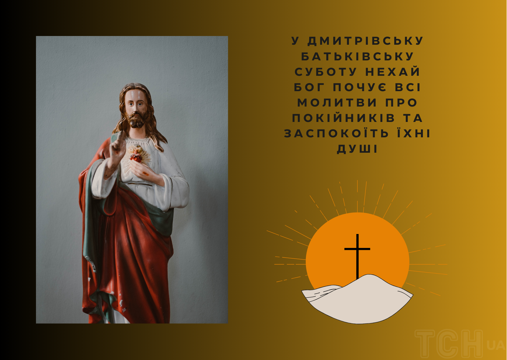 Дмитрівська батьківська субота: картинки / © ТСН.ua