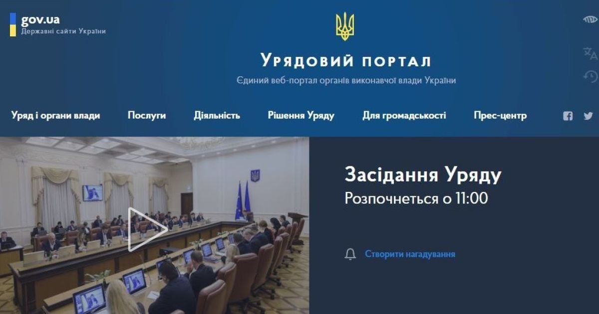 Открытие бизнес портал. Урядовий портал.