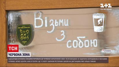 Коронавірус в Україні: як минає перший день в "червоній" зоні на Буковині