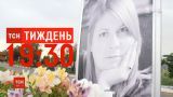 За что убили Екатерину Гандзюк - смотрите в расследовании ТСН.Тижня