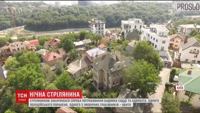 Стрельбой закончилась попытка ограбления дома судьи в центре Киева