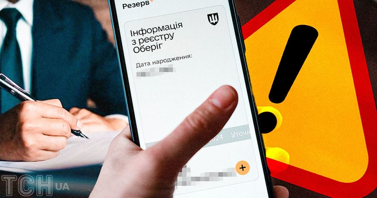 По словам адвоката, мужчины, обновившие данные, получают странные уведомления. Коллаж ТСН.ua