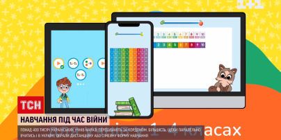 "Вивчай, не чекай" – в Міносвіти презентували онлайн-програму для дітей-біженців