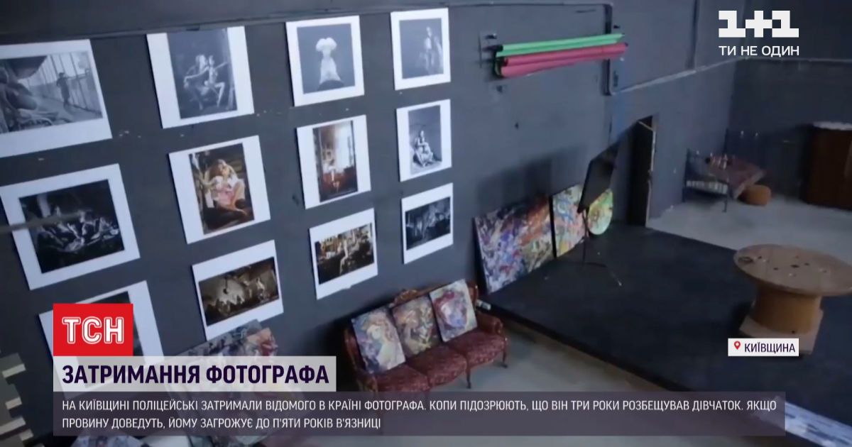 Полицейские задержали известного украинского фотографа - ему инкриминируют развращение несовершеннолетних