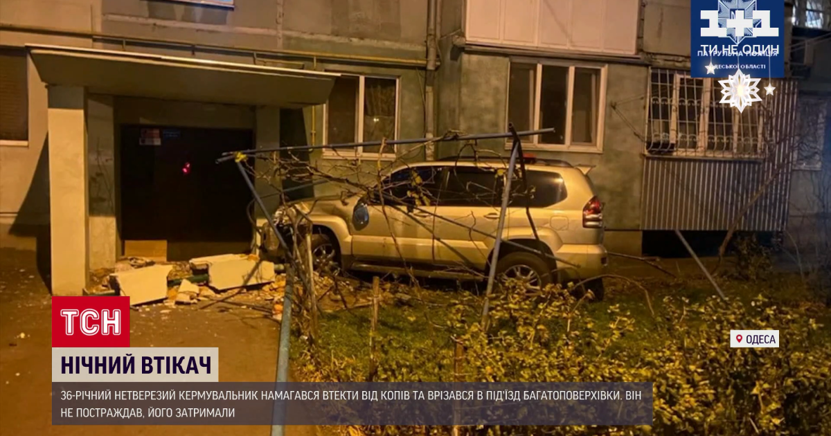 В Одесі п'яний водій тікав від копів і врізався в під'їзд будинку