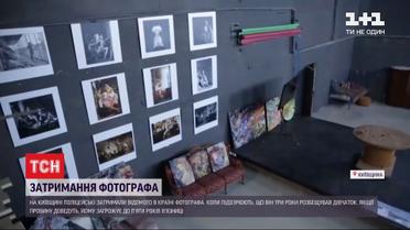 Поліцейські затримали відомого українського фотографа – йому інкримінують розбещення неповнолітніх