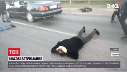 Поблизу Дніпра поліція затримала колону автомобілів, пасажири якої займалися перевозкою наркотиків