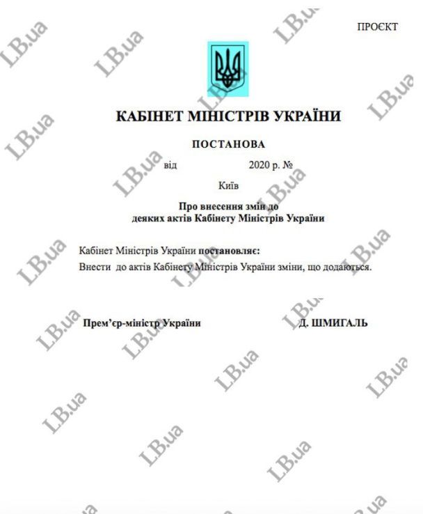 Проект постановления Кабмина о локдаун в Украине / © Левый Берег