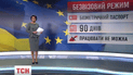 Еврокомиссия официально предложила ЕС отменить визы украинцам