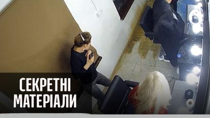 Напад на салон краси у Києві – Секретні матеріали