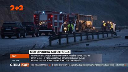 12 детей погибло в жуткой аварии в Болгарии
