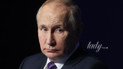 Путин