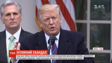 Суд Нью-Йорка принял решение опубликовать налоговые декларации Дональда Трампа