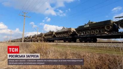 Новости мира: в Пентагоне заявили о наиболее массовой концентрации российских войск на наших границах