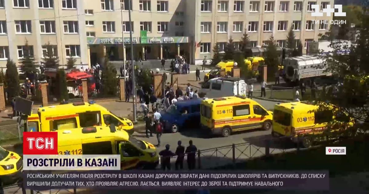 Новости мира: после расстрела в школе Казани учителям поручили собрать данные "подозрительных" школьников