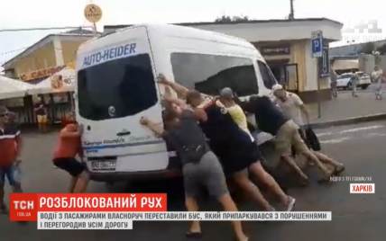 Водители и пассажиры вручную оттолкали с дороги автобус "героя парковки" в Харькове