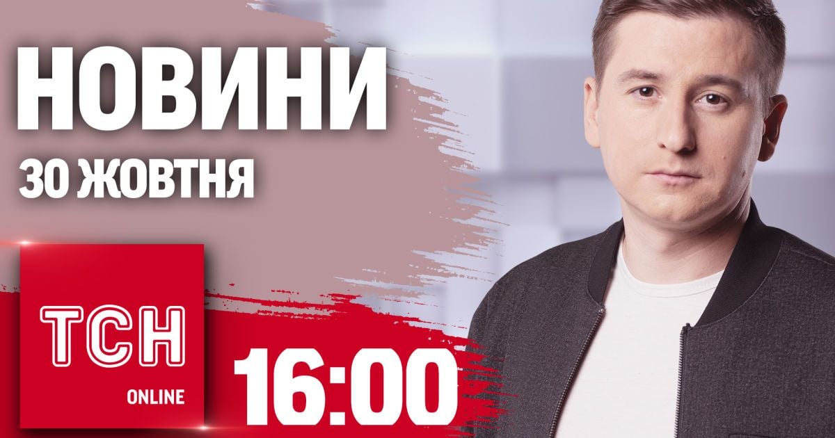 Новости ТСН 16:00 30 октября. Фицо оконфузился со Скабеевой! Удар по главному символу Харькова!