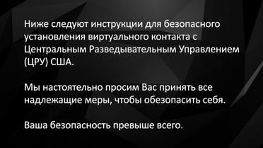 ЦРУ запустило в Мережі кампанію з вербування російських шпигунів