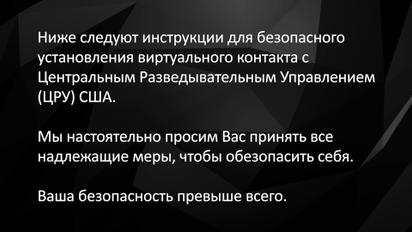 ЦРУ запустило в Мережі кампанію з вербування російських шпигунів