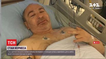 В Харьковском горсовете рассказали, что состояние здоровья городского головы Кернеса ухудшилось